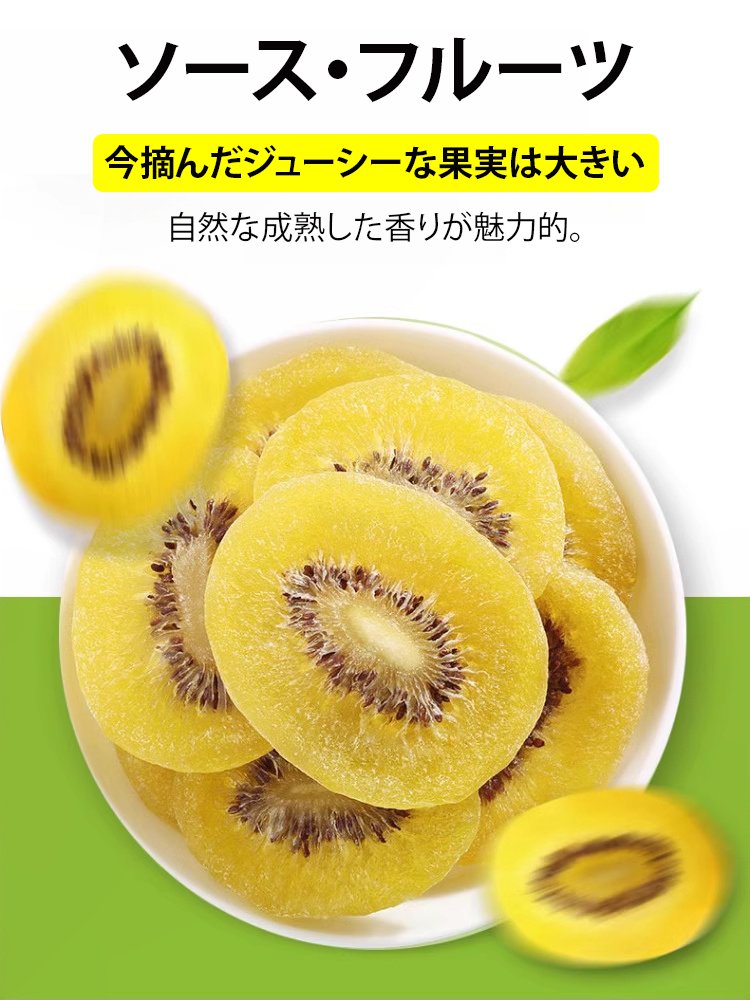 ドライキウイフルーツ