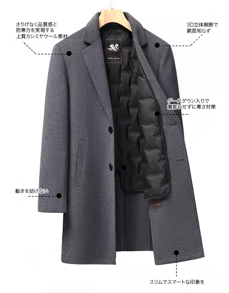 ダウン入りカシミヤコート