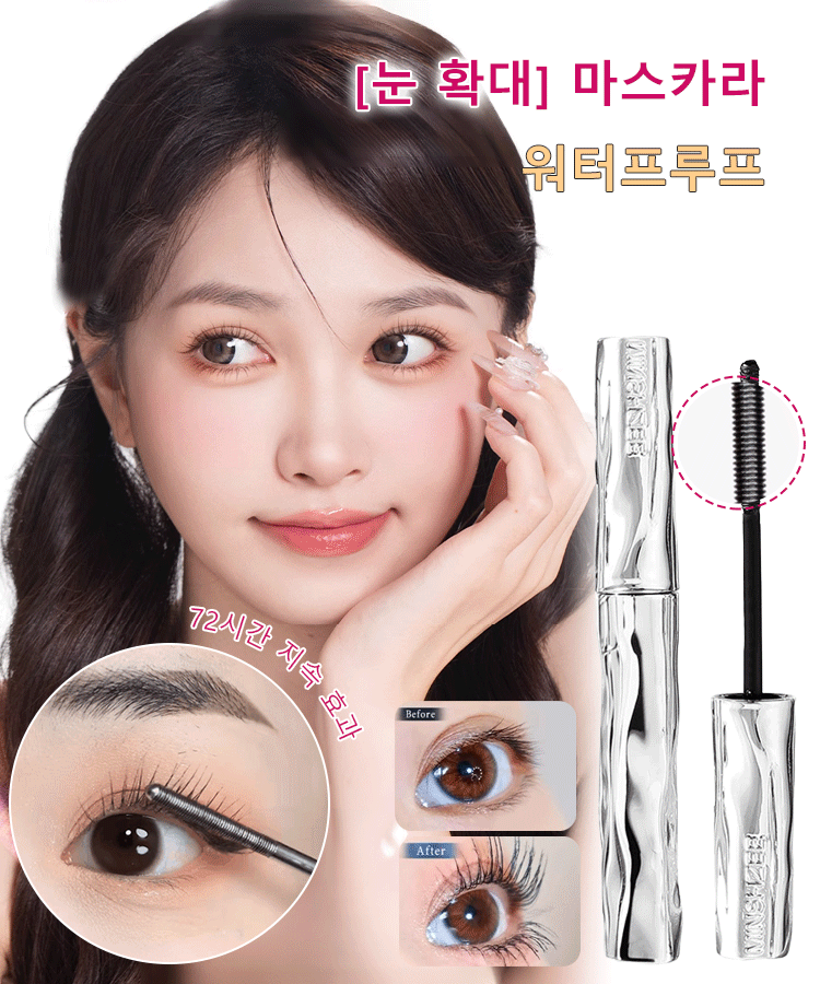 슬림 롱래스팅 미니 스틸 마스카라