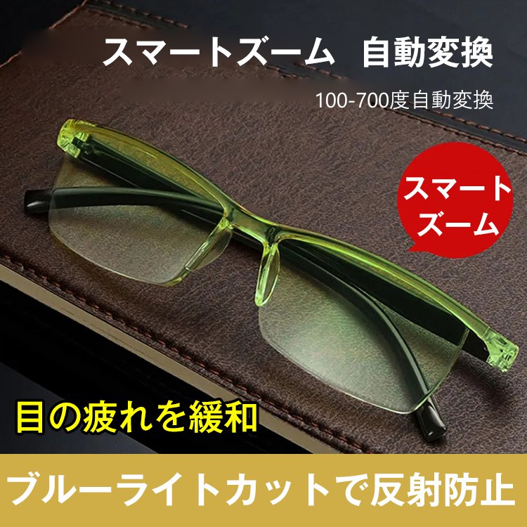 累進多焦点遠近両用老眼鏡