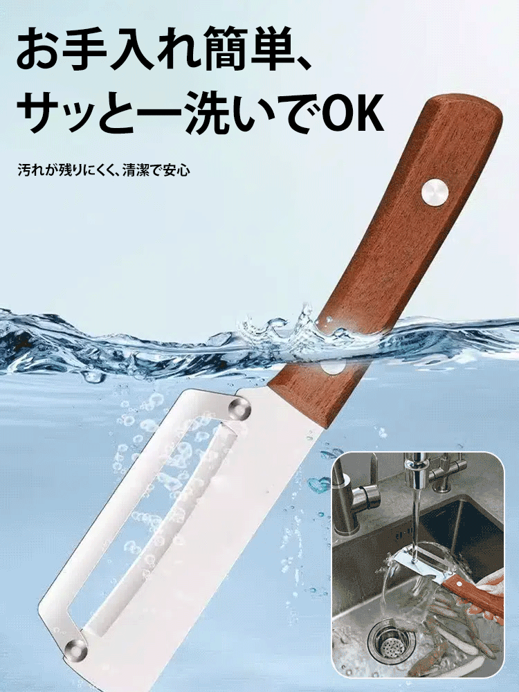 大型ステンレス製多機能ピーラー【スリムで切れ味抜群！無駄なく簡単にフルーツをスライス！ステンレス製ブレードと木製ハンドルを備えたプレミアムピーラー】