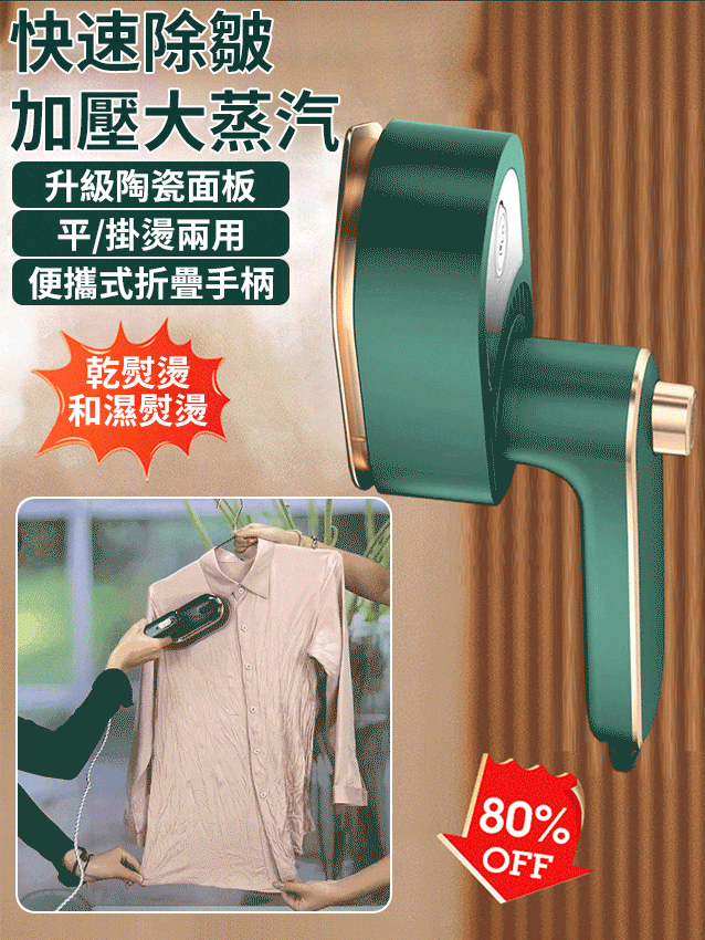 手持式掛燙機出遊必備