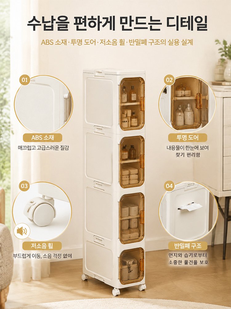 흔들림 없이 견고한 초슬림 틈새 수납장