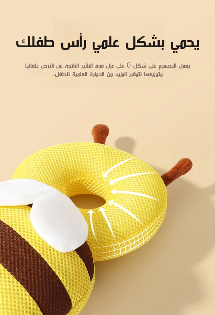 وسادة حماية للأطفال الصغار مضادة للسقوط على شكل النحل