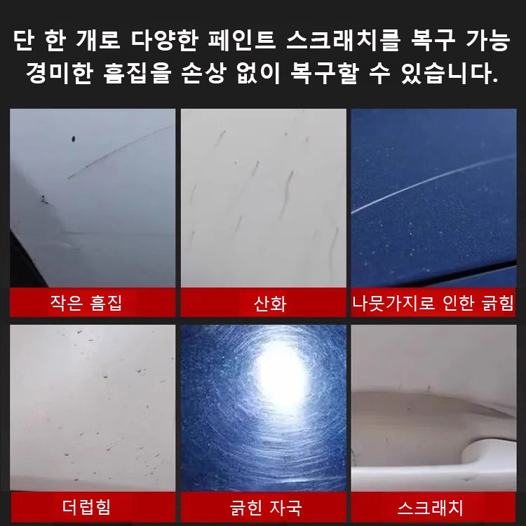 자동차 흠집제거 스프레이