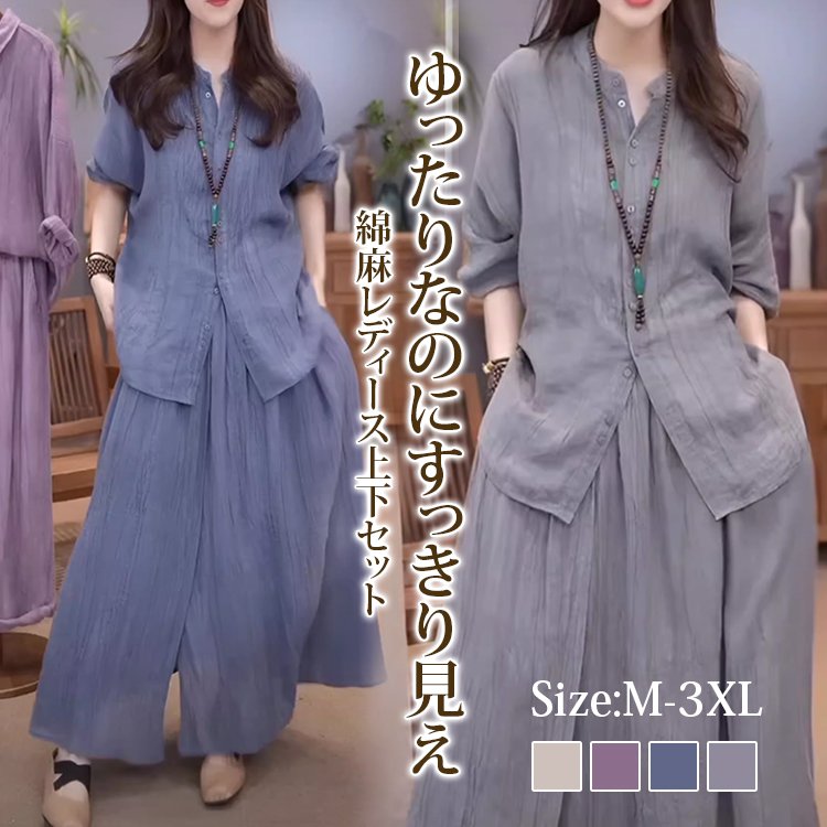 ゆったり綿麻レディース上下セット