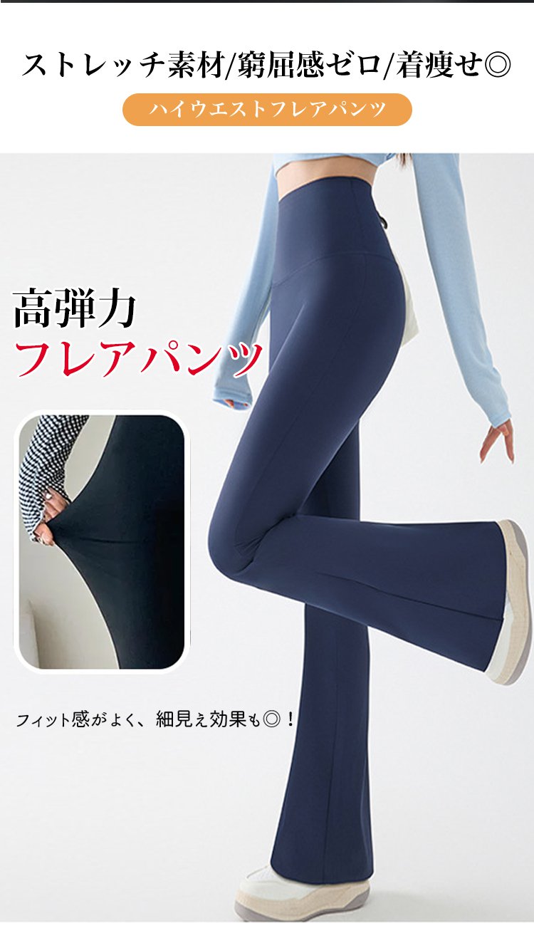 美脚効果のあるハイウエストフレアサメパンツ