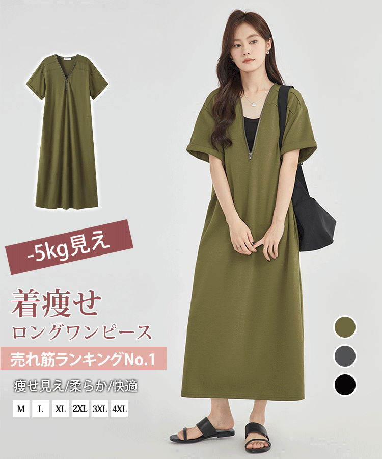 着痩せロングワンピース