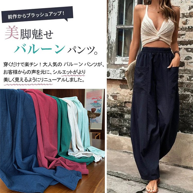 綿麻バルーンパンツ