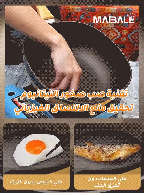 مقلاة مانعة للالتصاق من صخور التيتانيوم