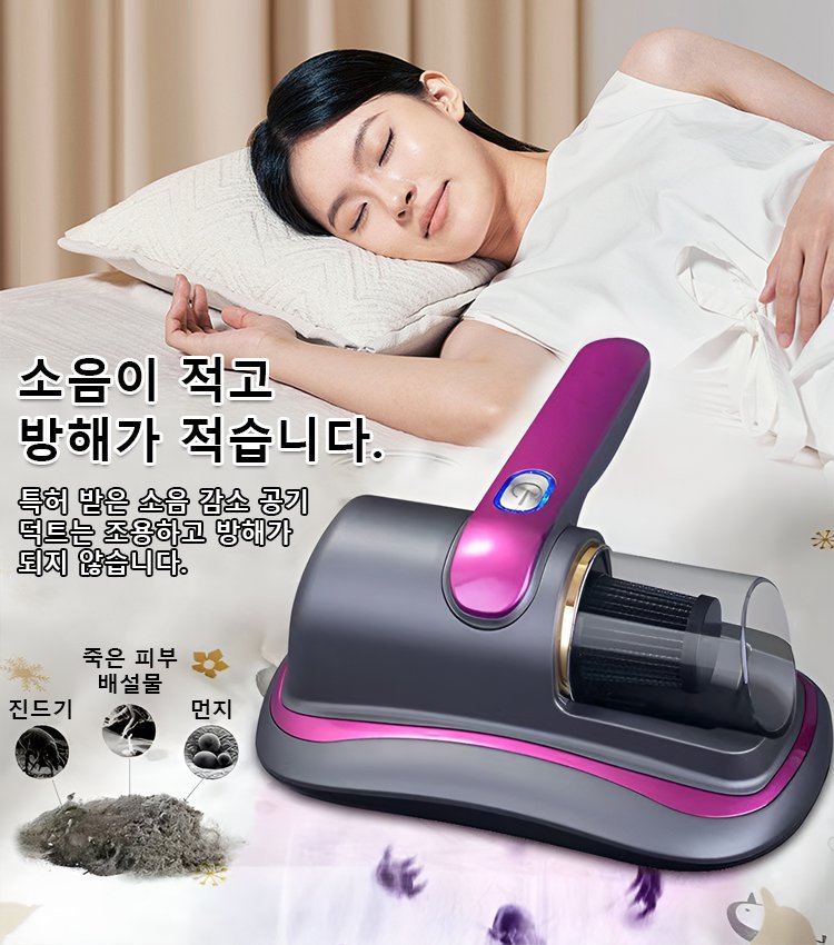 무선 자외선 진드기 제거 청소기