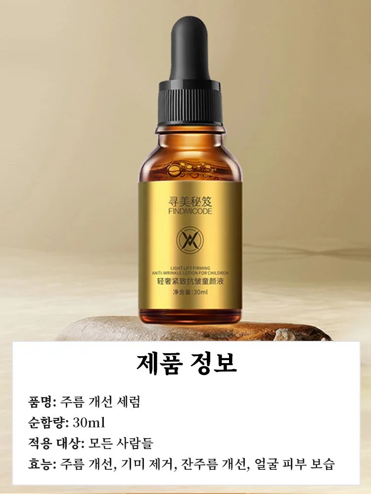 HFH-【한 병의 회춘】주름 개선 동안 에센스