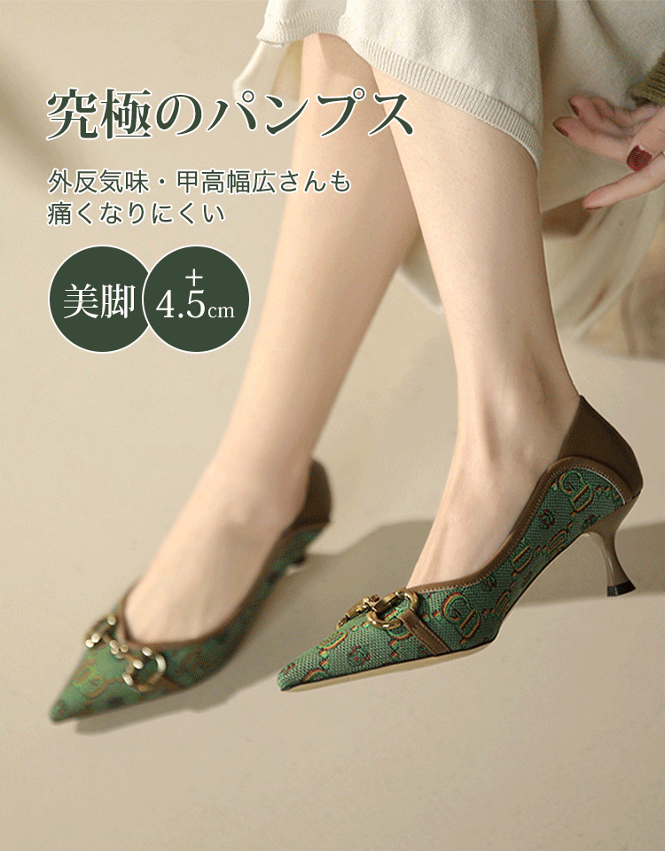 ポインテッドトゥパンプス