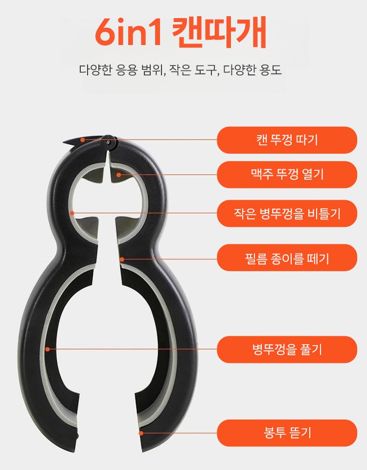 다기능 캔따개