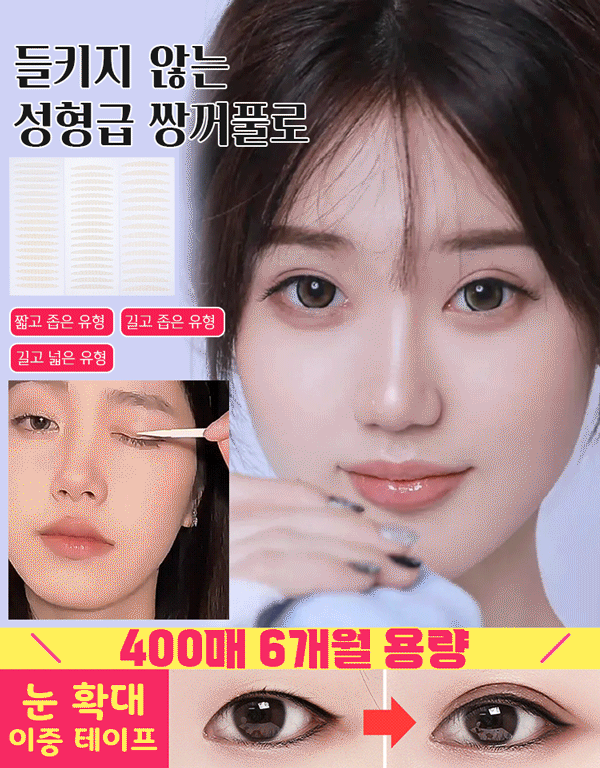 [내추럴] 400매 투명 누드 쌍꺼풀 테이프