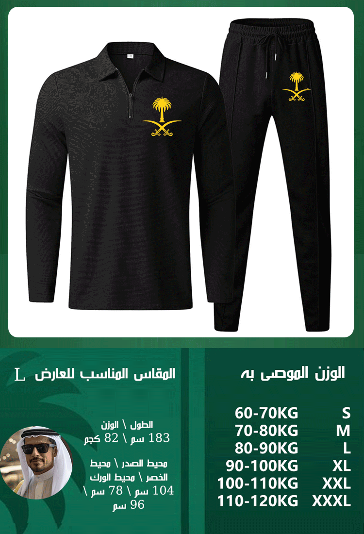 طقم رياضي كاجوال للرجال مكون من قطعتين (مخصص للعائلة المالكة)