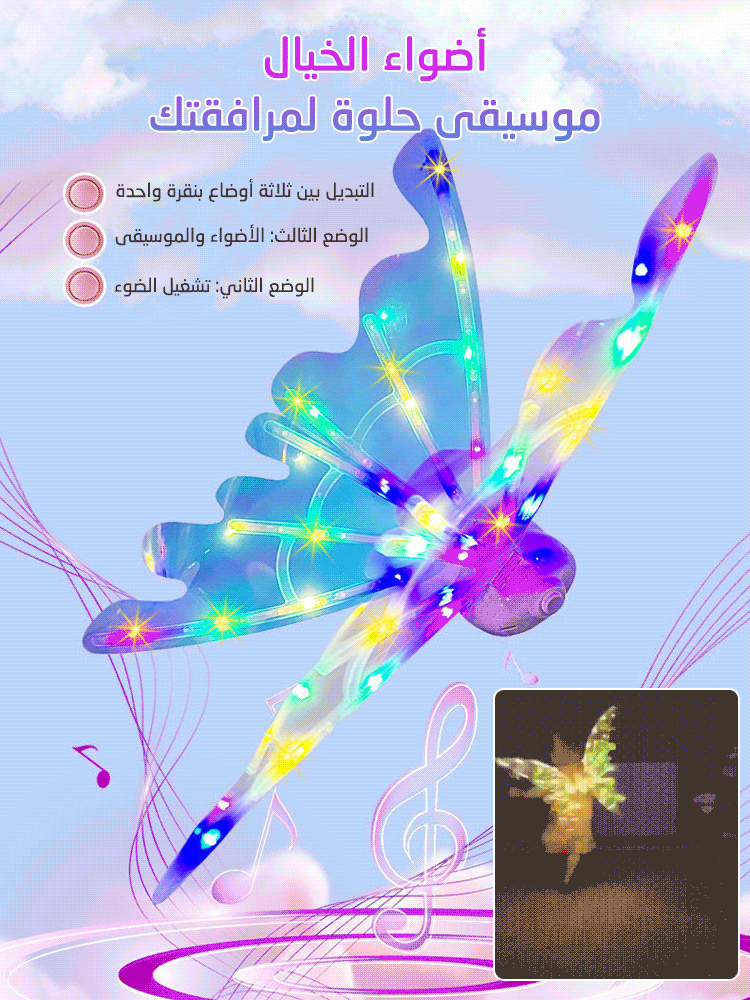 أجنحة الفراشة الكهربائية السحرية للأطفال، أجنحة الجنية الكهربائية