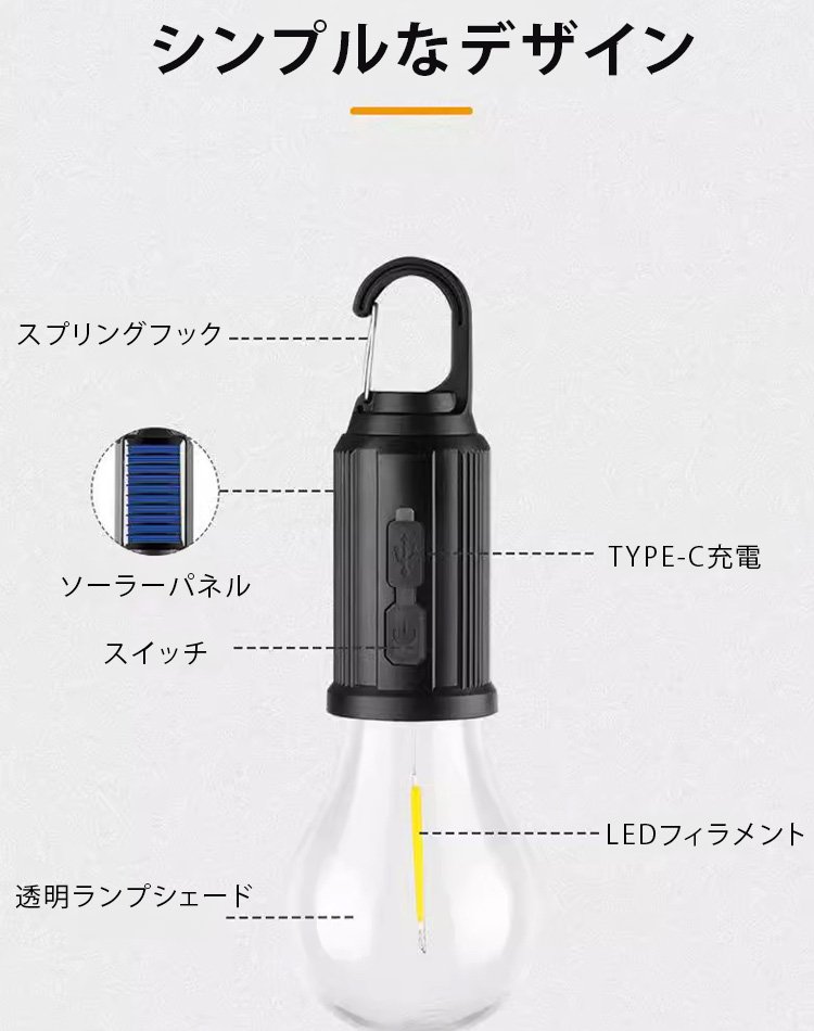 ソーラー式キャンプライト