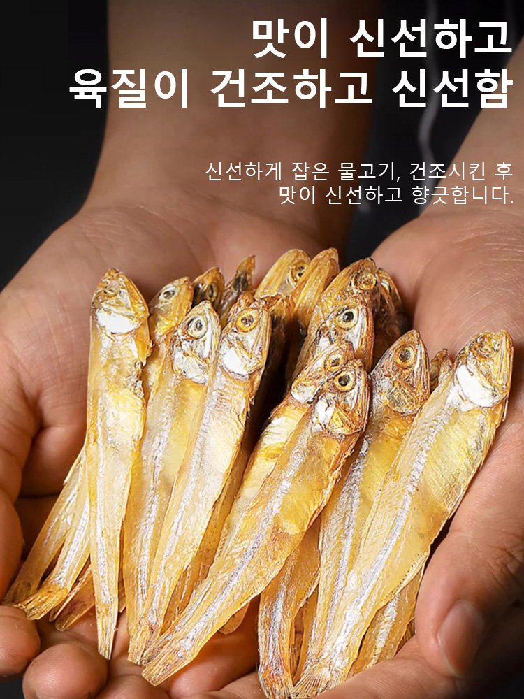 【풍부한 단백질】신상품 작은 건조 빙어