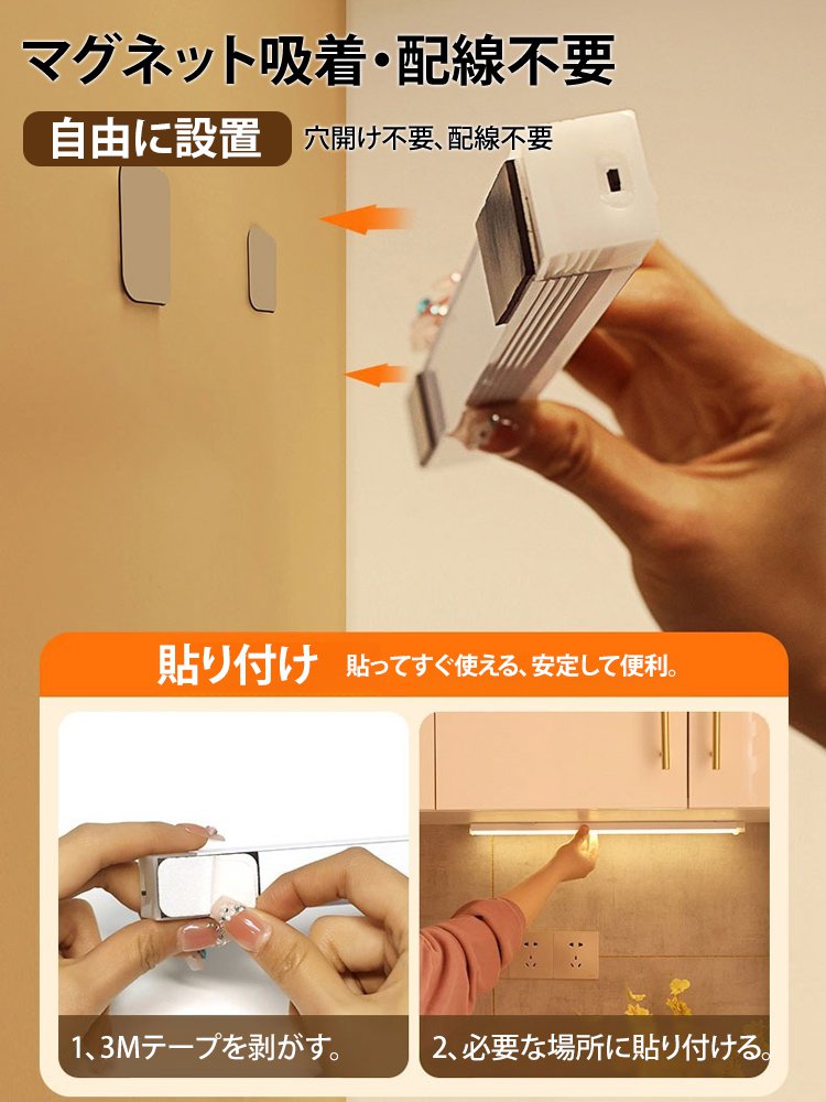 マグネット吸着人感センサーライト