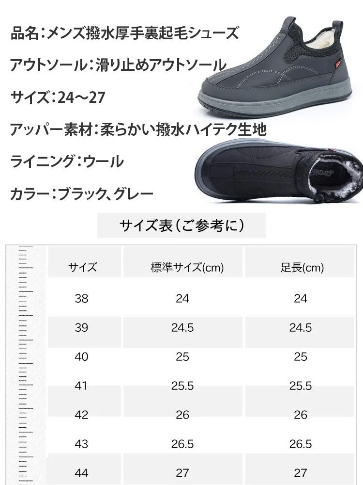 【-30℃着用可能】メンズ撥水厚手裏起毛シューズ