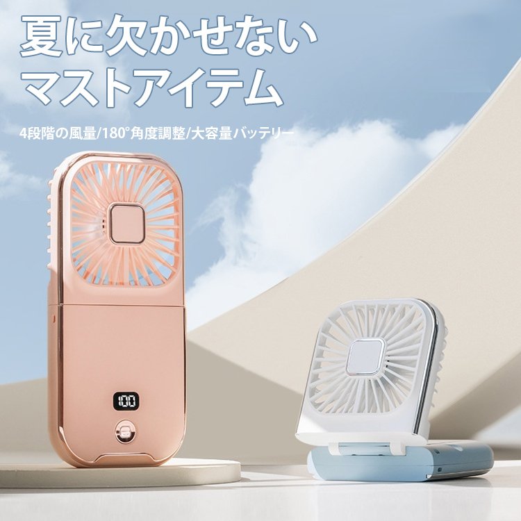 USB充電式ポータブルファン