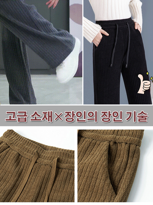 도톰한 와이드 팬츠