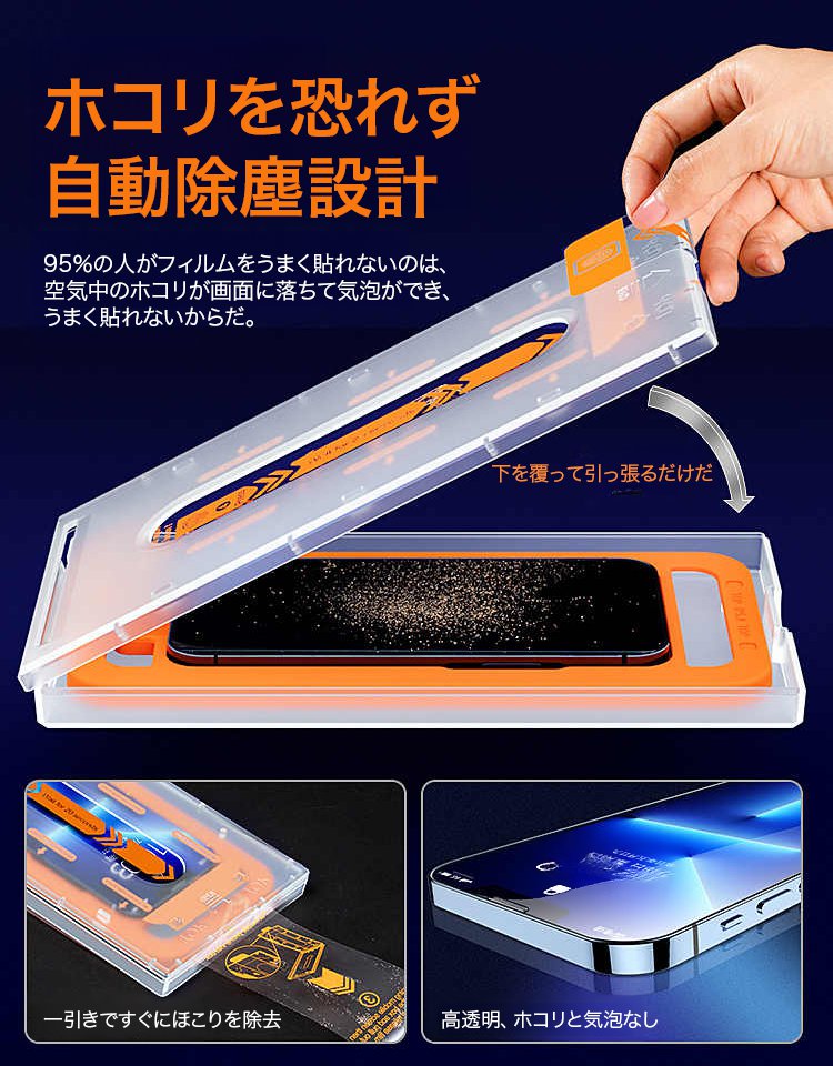 【初心者5秒で完成】覗き見防止・ブルーライトカットスマホフィルム