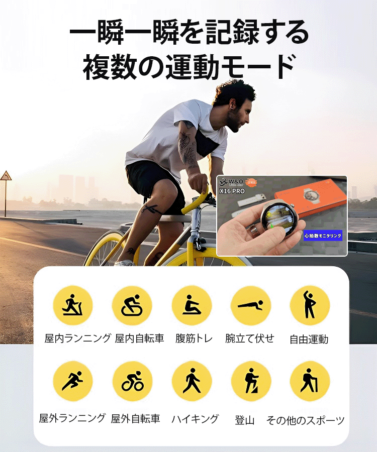 x16pro 健康管理スマートウォッチ