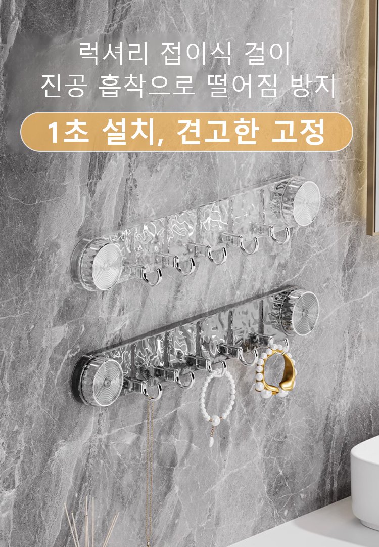 회전 흡착식 물결 무타공 후크 설치 모습