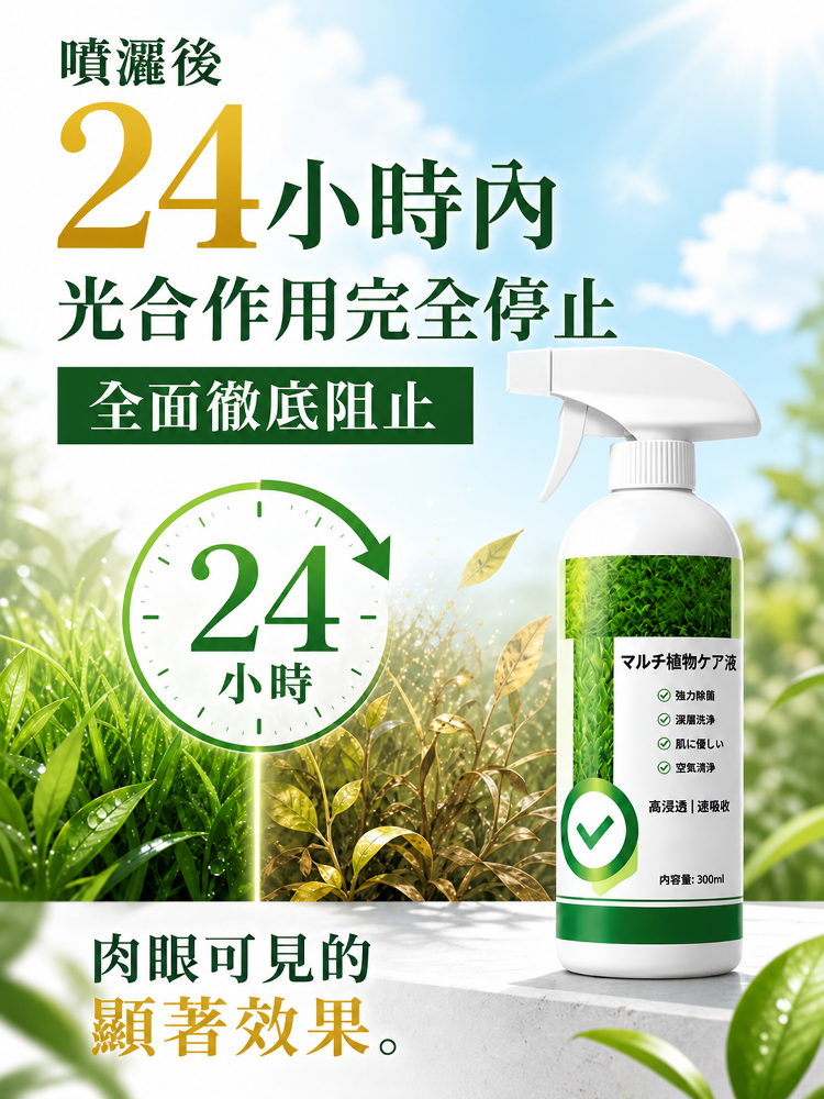 【一噴淨】植物抑菌噴霧十年粗竹雜草剋星！⏰狂銷350萬瓶！