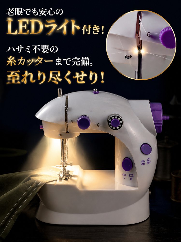 コンパクト家庭用全自動ミシン