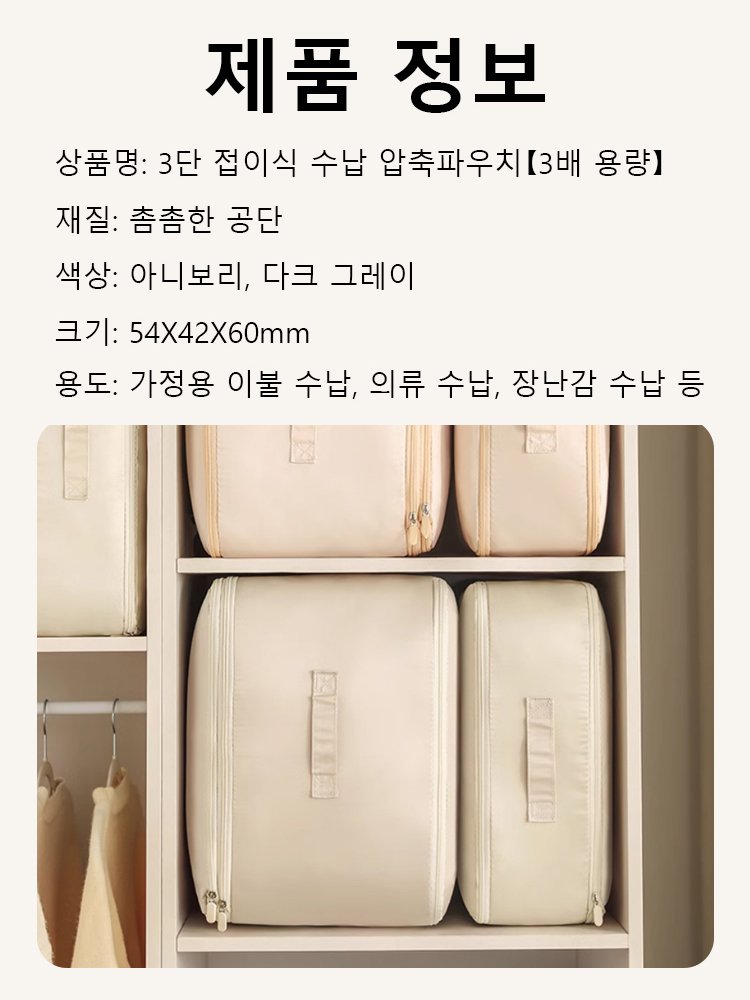 3단 접이식 수납 압축파우치【3배 용량】