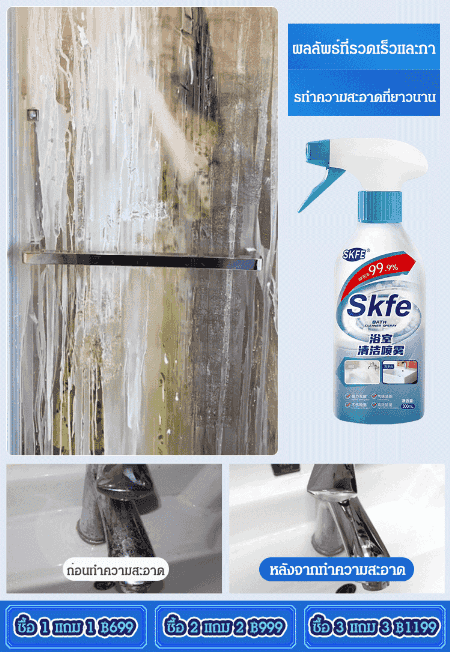 สเปรย์ทำความสะอาดห้องน้ำ UBELA