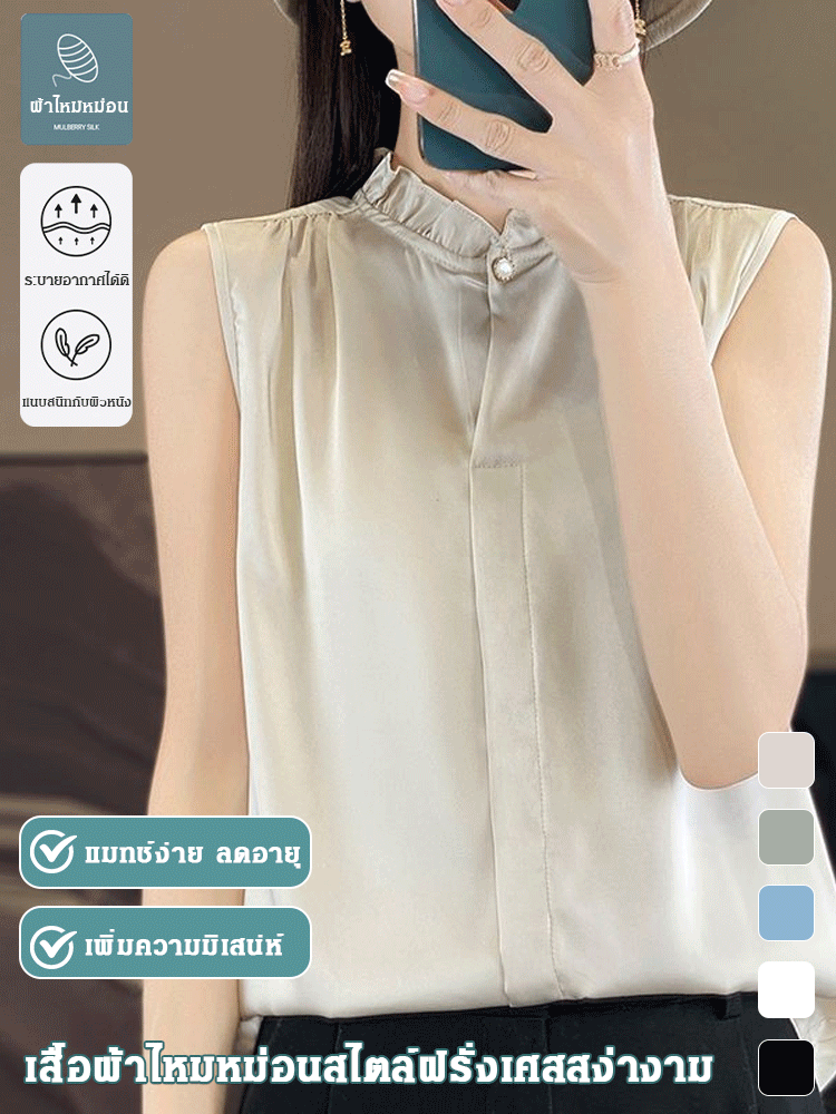 เสื้อแขนกุดแฟชั่นแมทช์ง่ายลดอายุ