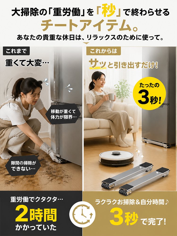 スムーズ移動 冷蔵庫収納棚キャスター