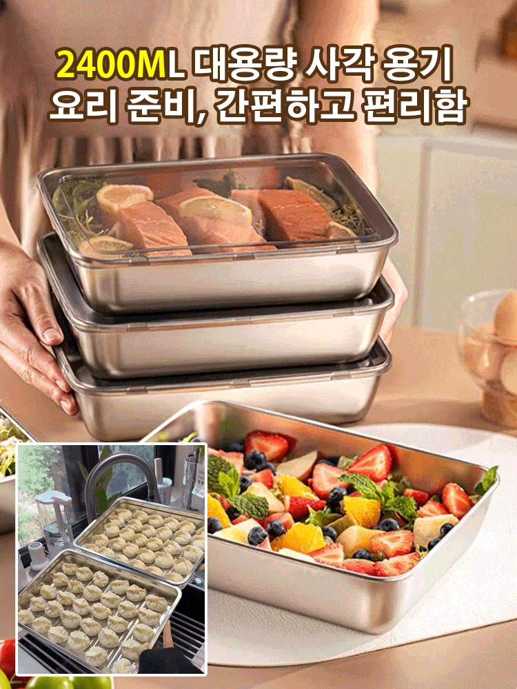 다용도 스테인리스 뚜껑이 있는 직사각형 식재료 용기