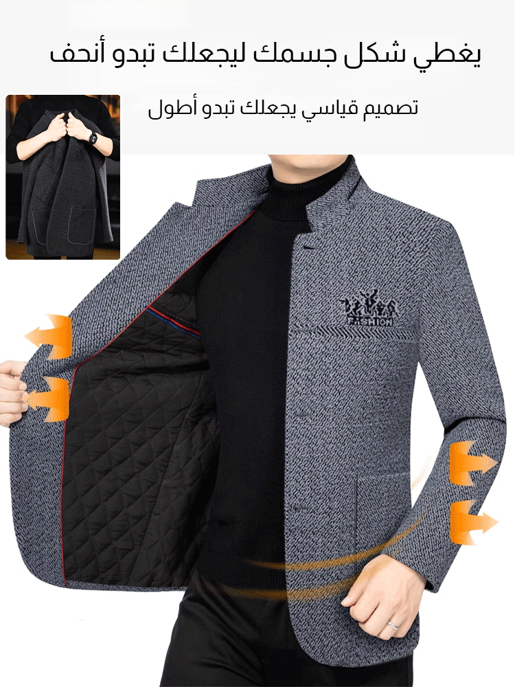 【موضة + دفء】مطعف رجالي مبطن بياقة واقفة