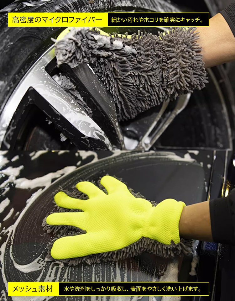 マイクロファイバー洗車グローブ