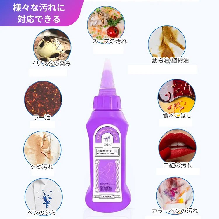 衣類染み抜き剤