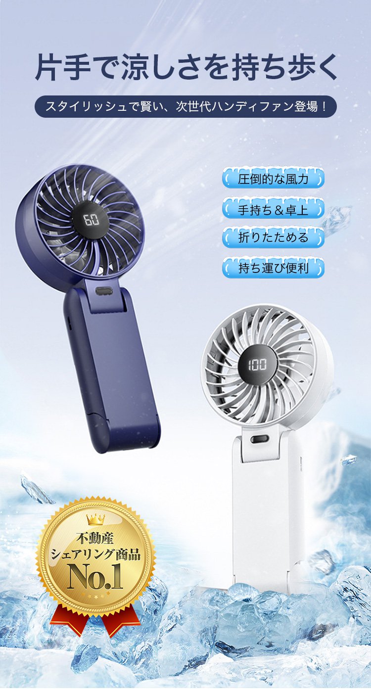 ハンディファンの正面写真