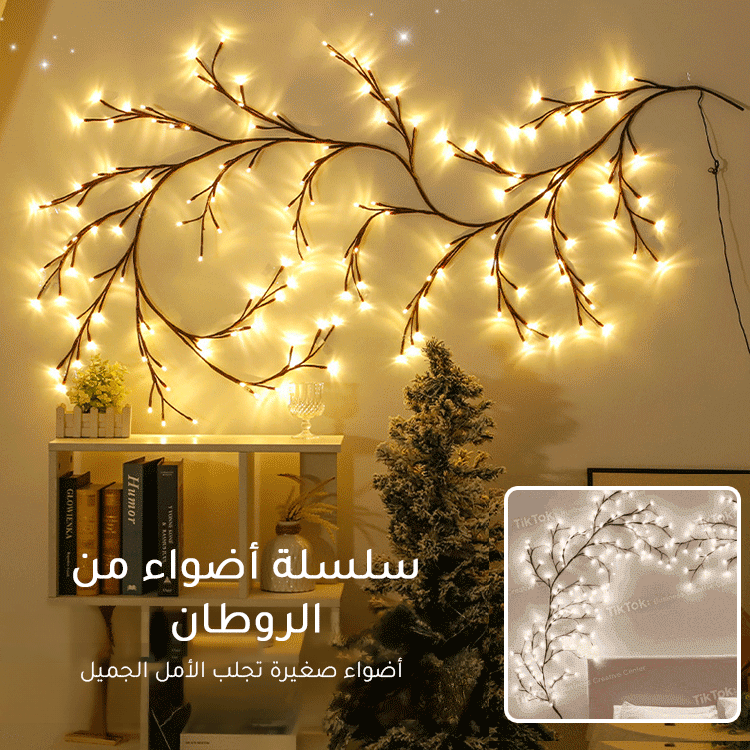 سلسلة أضواء الروطان LED على شكل أغصان موفرة للطاقة