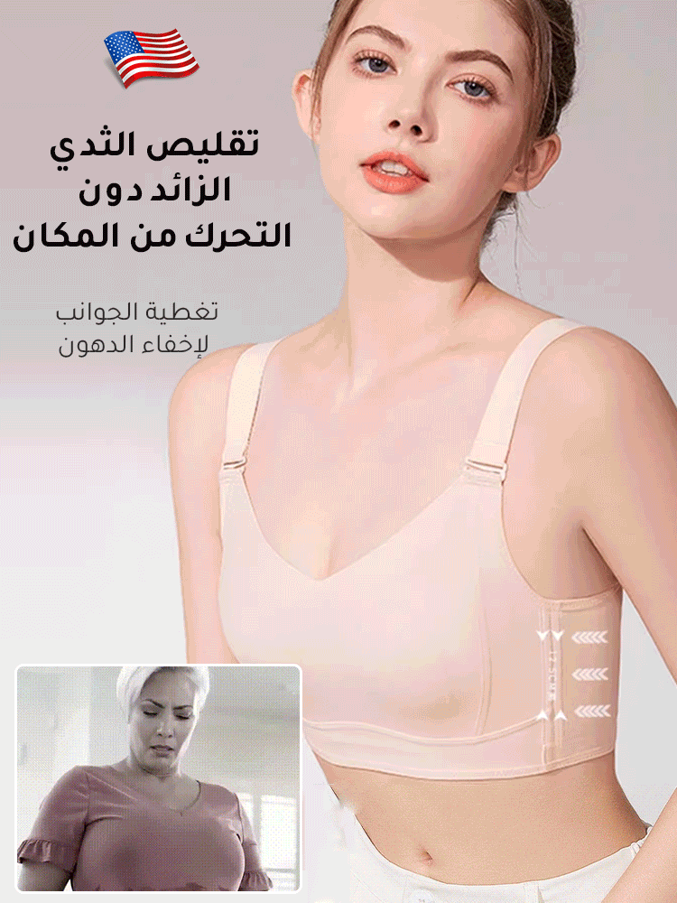 حمالة صدر صديقة للبشرة لمنع الترهل وتصغير الثدي
