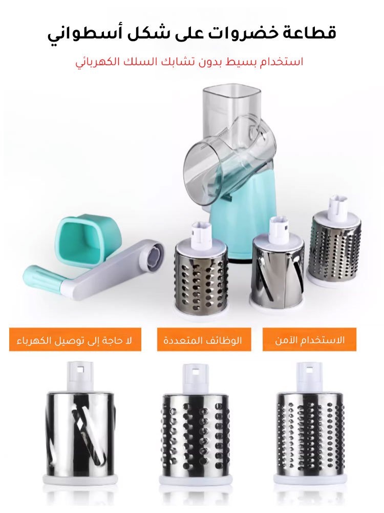 قطاعة خضروات على شكل أسطواني 3 في 1 