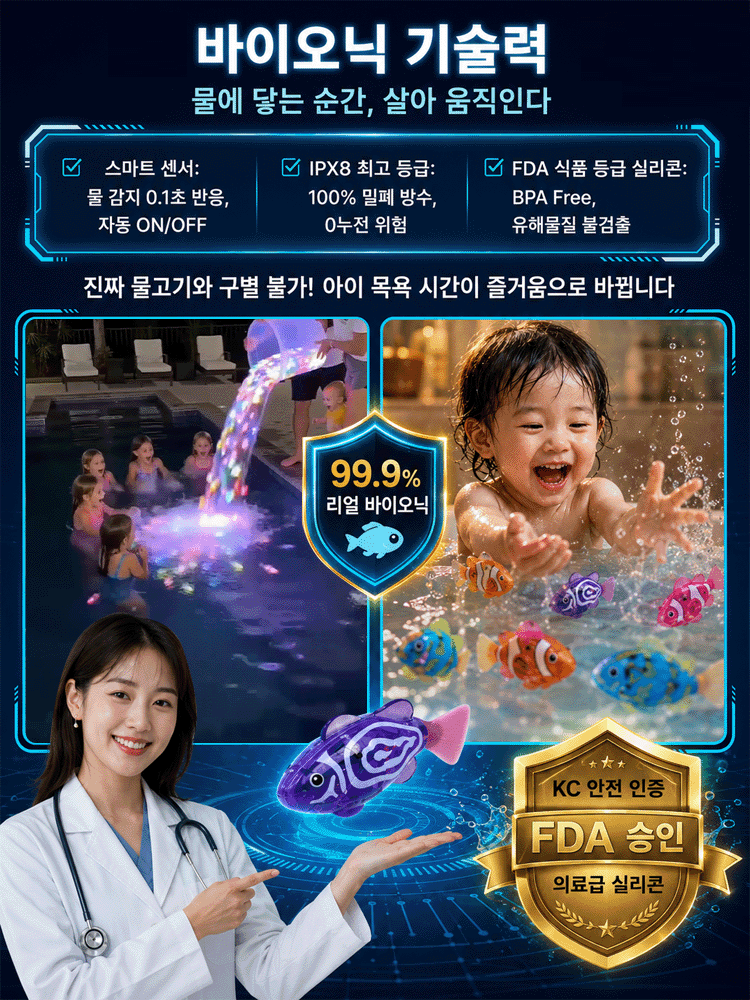 물속에서 스스로 헤엄치는 아기 목욕놀이 물고기 장난감