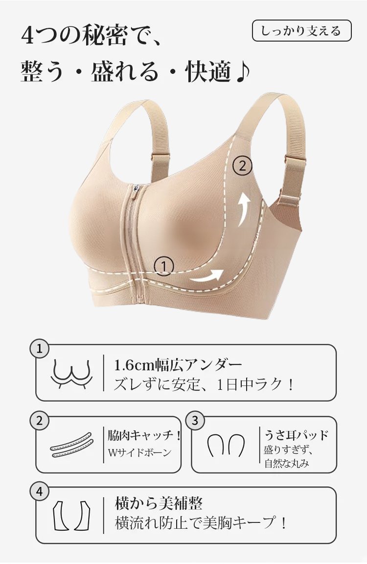 バストラインを整える小さく見せるブラジャーのサイドビュー