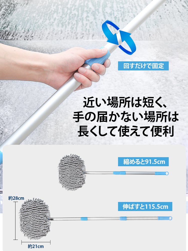 伸縮式洗車モップ