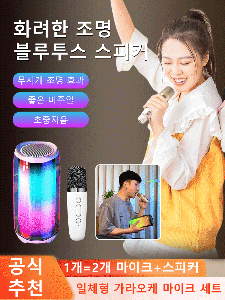 듀얼 블루투스 마이크 일체형 가라오케 스피커