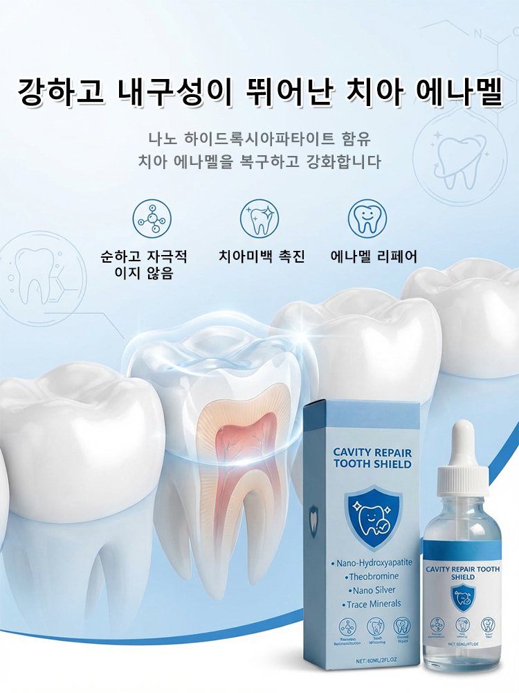 정상 국립대 개발 치아 회복액, 병원·시술 없이 하루 몇 방울로 충치 회복과 시린 이 완화!