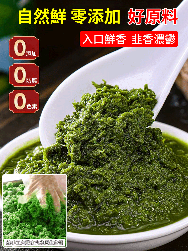 純手工內蒙古大草原韭花醬